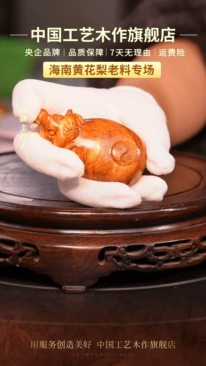 黄花梨/降香黄檀【中国工艺】海南黄花梨