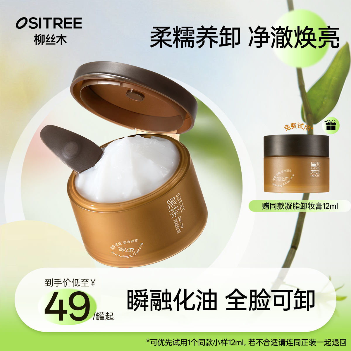 柳丝木卸妆膏眼唇可卸抗氧焕亮不辣眼不闷痘国货军训开学GC