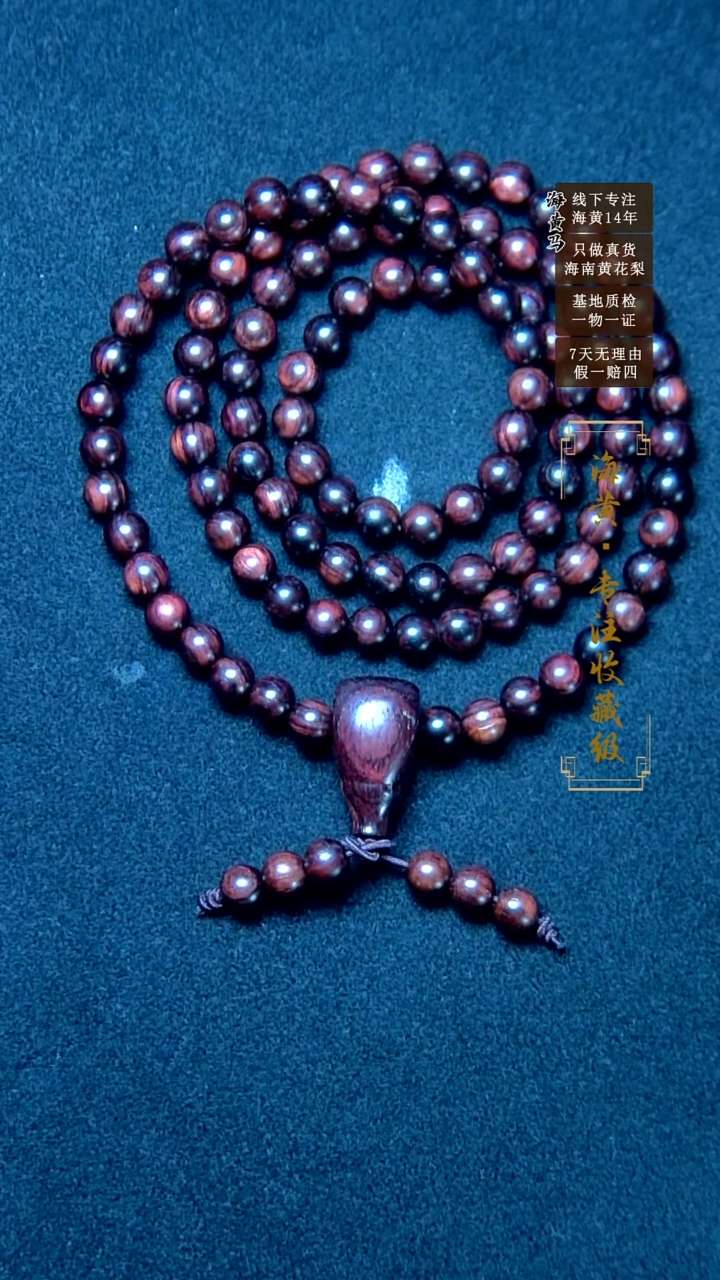 手串/手链黄花梨/降香黄檀一**阳海南黄花梨