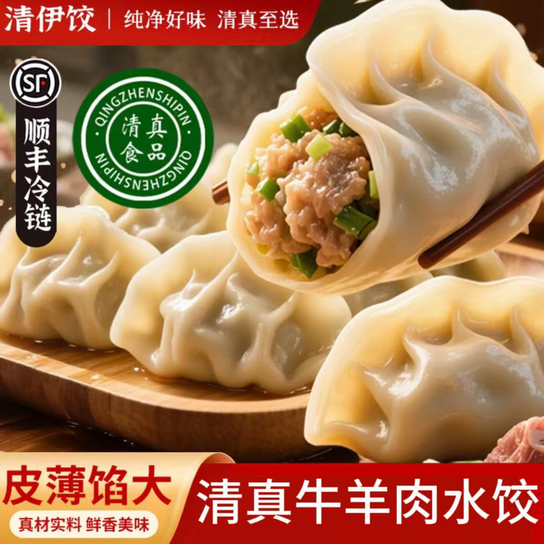 鲜牛肉鲜羊肉手工水饺营养400g/顺丰冷链B