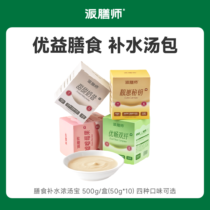 【萌宠好物】派膳师优益膳食-浓汤包（猫犬通用）