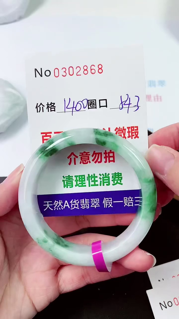 【闪购商品】翡翠手镯未镶嵌00302868