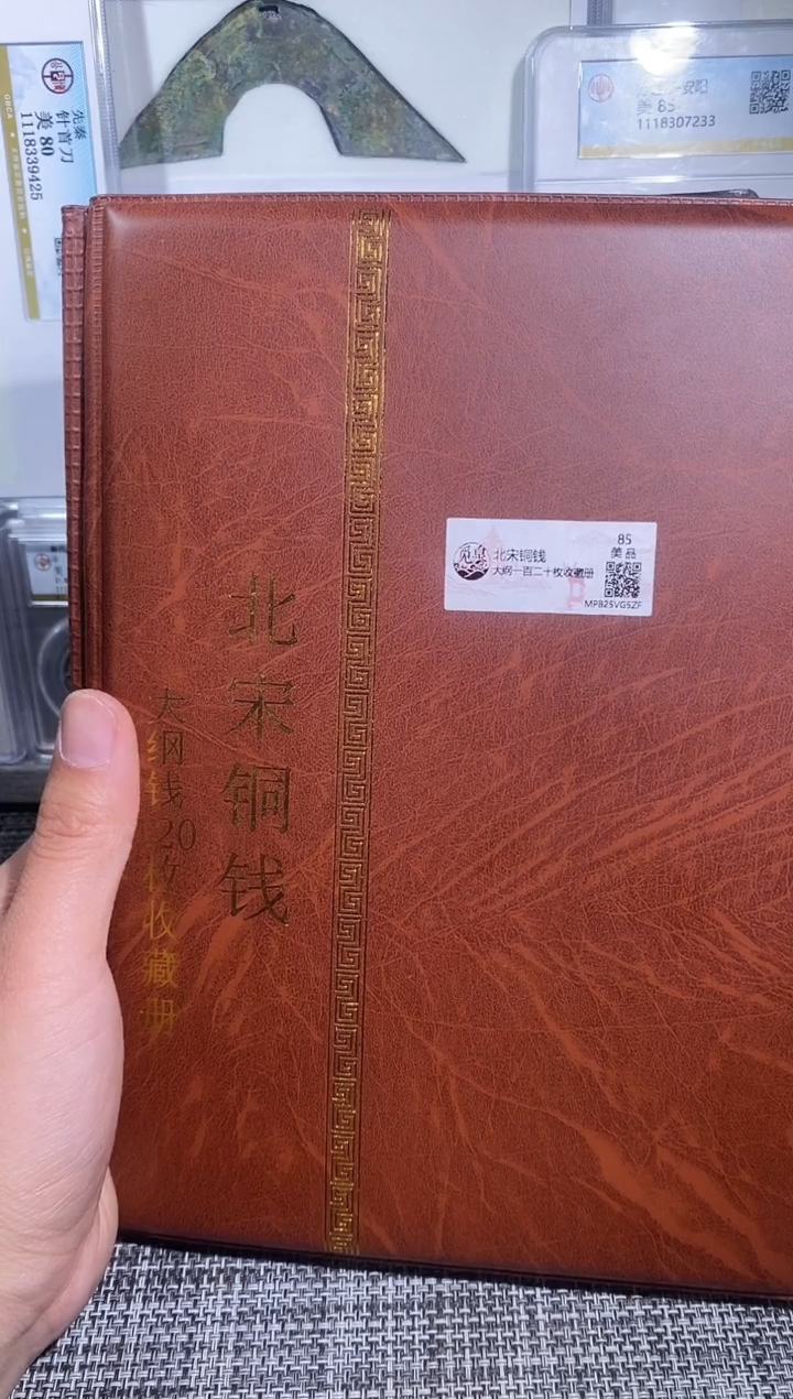 铜博泉 北宋大纲册