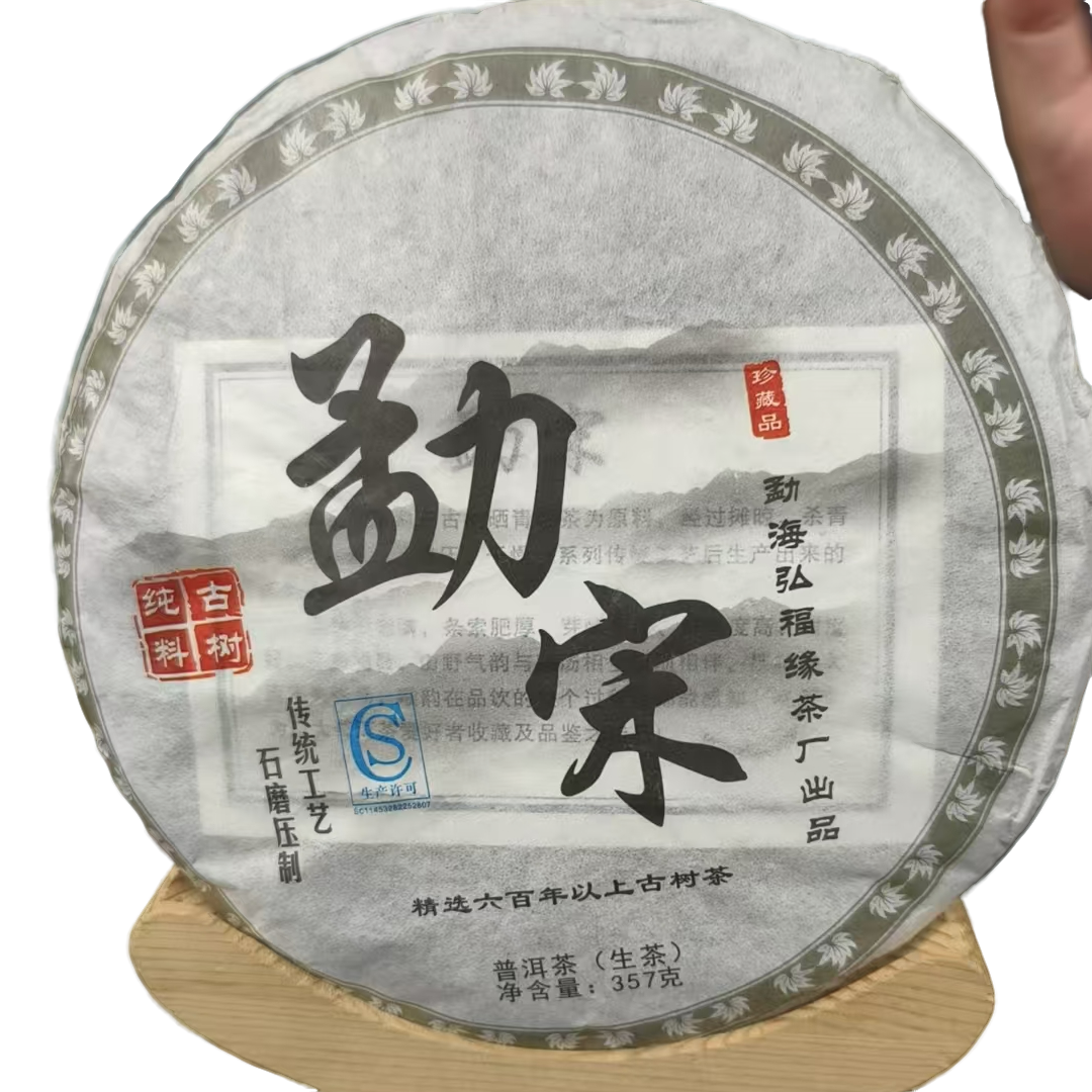 2018年勐宋普洱茶357g（生茶）