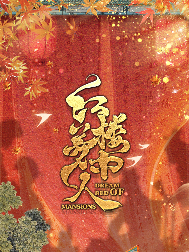 趣卡社《红楼梦中人》（散包活动） 集换式卡牌盲盒