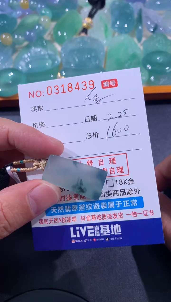 【闪购商品】翡翠颈饰未镶嵌爱