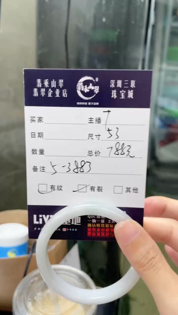 未镶嵌手链翡翠Q 53 3883