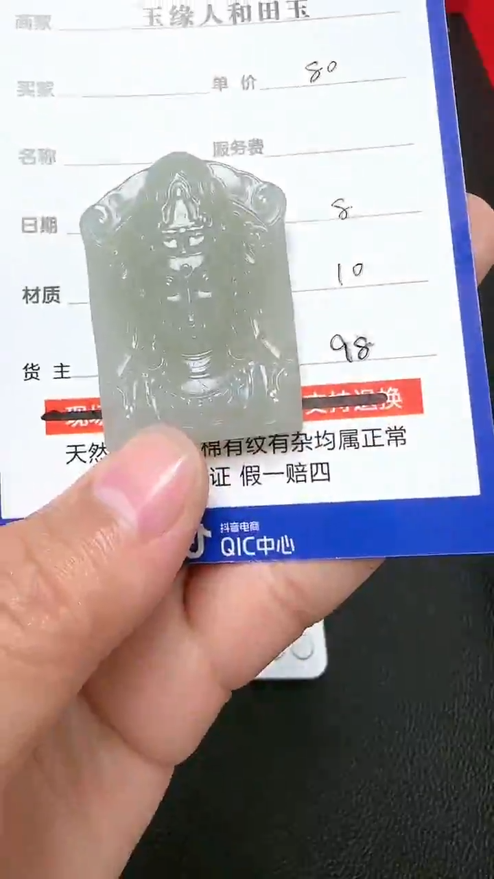 【闪购商品】和田玉挂件未镶嵌9001