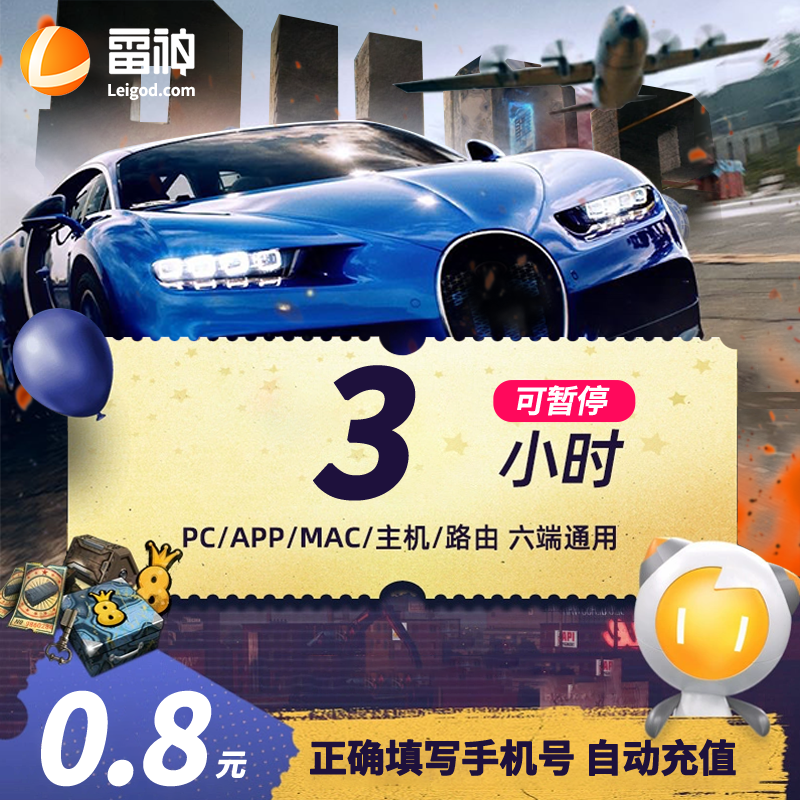 雷神3小时可暂停时长【官方直充】PUBG/CS2/双影奇镜 达人
