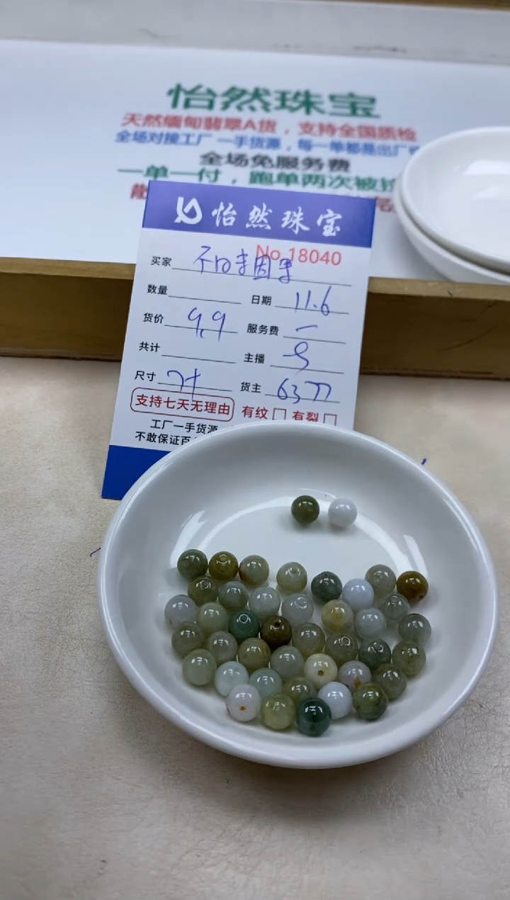 散珠翡翠不**果单：18040