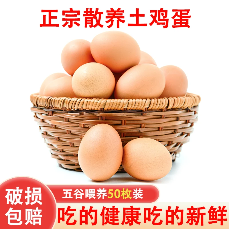 农家散养土鸡蛋50枚装