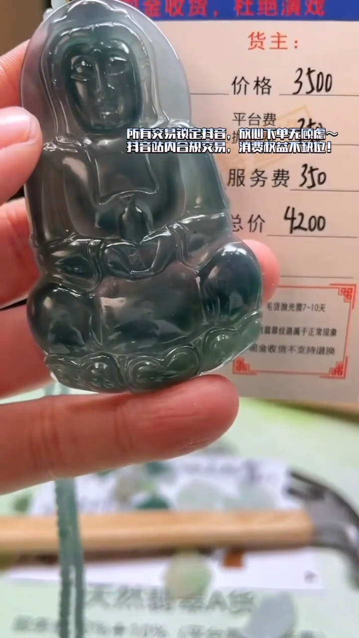 未镶嵌定制翡翠廖**神 -毛货-不退不换-