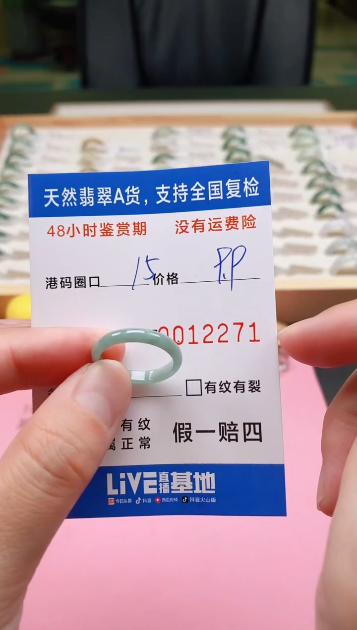 未镶嵌戒指翡翠2271