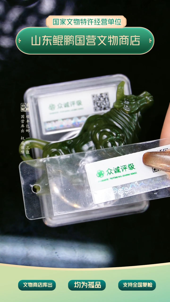 铜顺****0ZZXCDH569398犀牛山东泰运文物商店