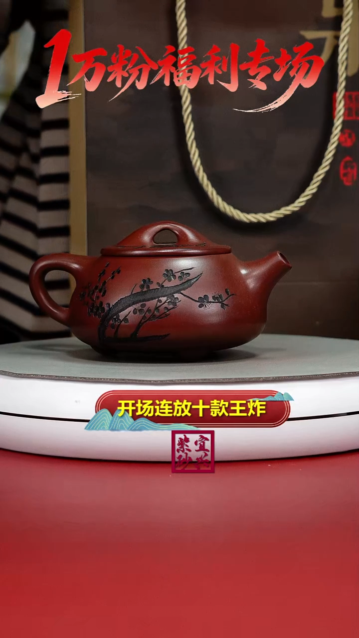 茶壶紫砂蒋静明龙血砂梅花景舟石瓢300CC