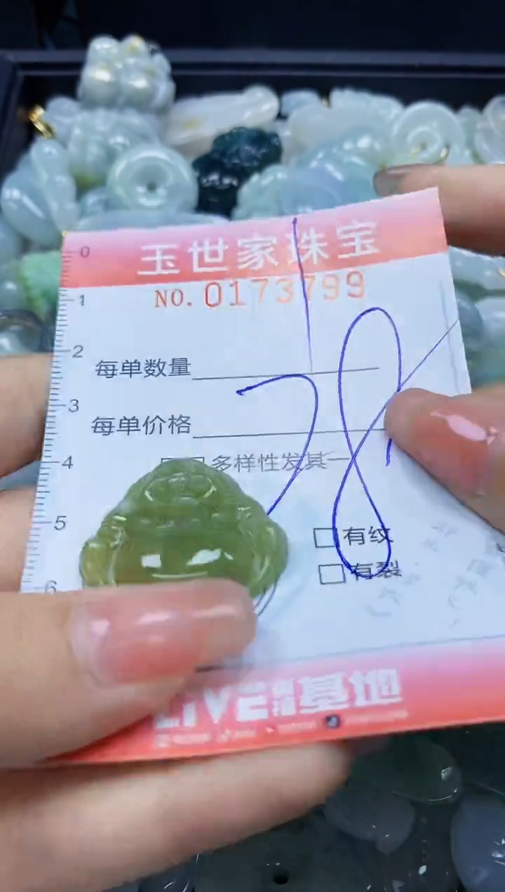 【闪购商品】翡翠颈饰未镶嵌闪购0173799