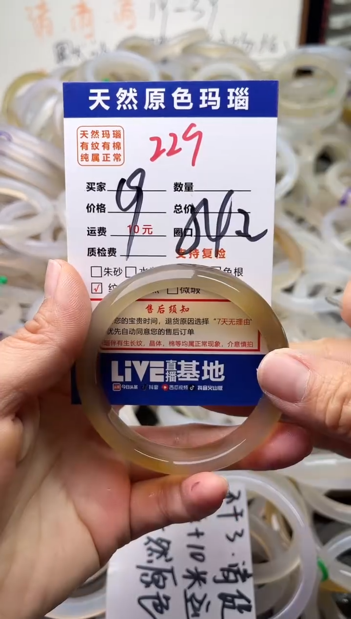 手镯玛瑙/玉髓未镶嵌229