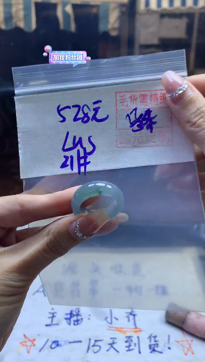 定制翡翠未镶嵌L+戒圈21#528元 毛货需精细抛光