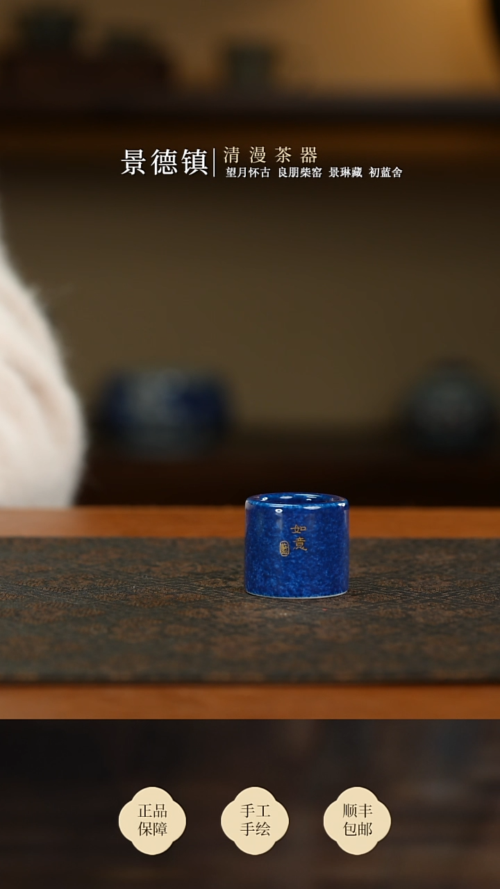 初蓝舍洒蓝如意扳指盖置