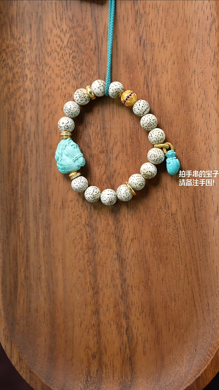 手串菩提未镶嵌背*湖北原矿绿松石(不含绳)YXH-031