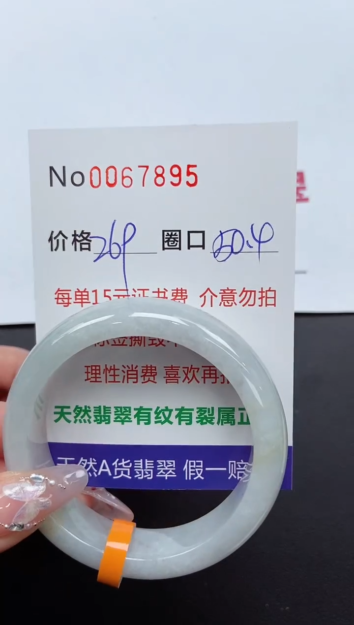 【闪购商品】翡翠手镯未镶嵌 0067895