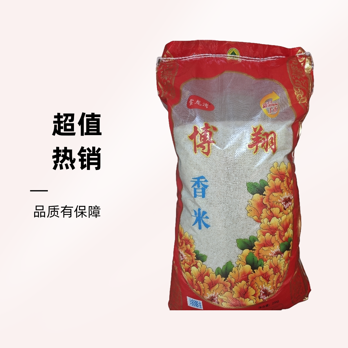 云龙湾博翔香米 50斤