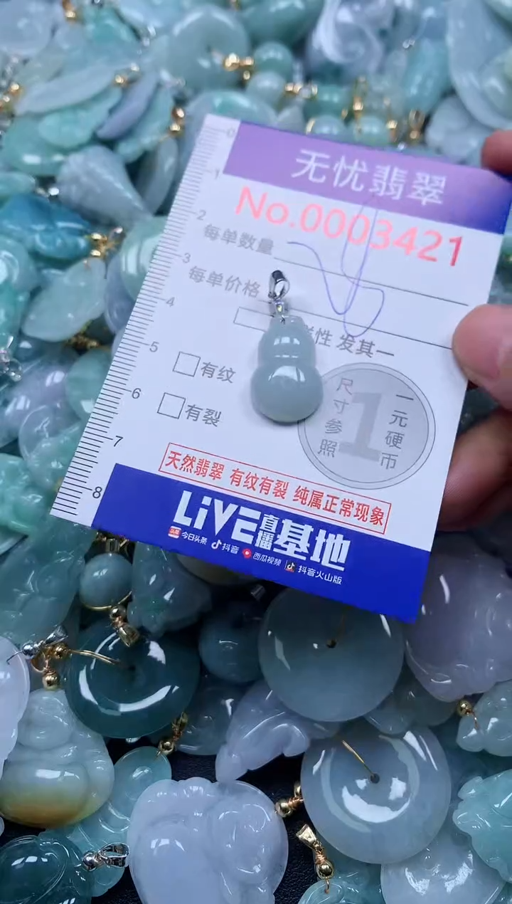 颈饰未镶嵌翡翠3421