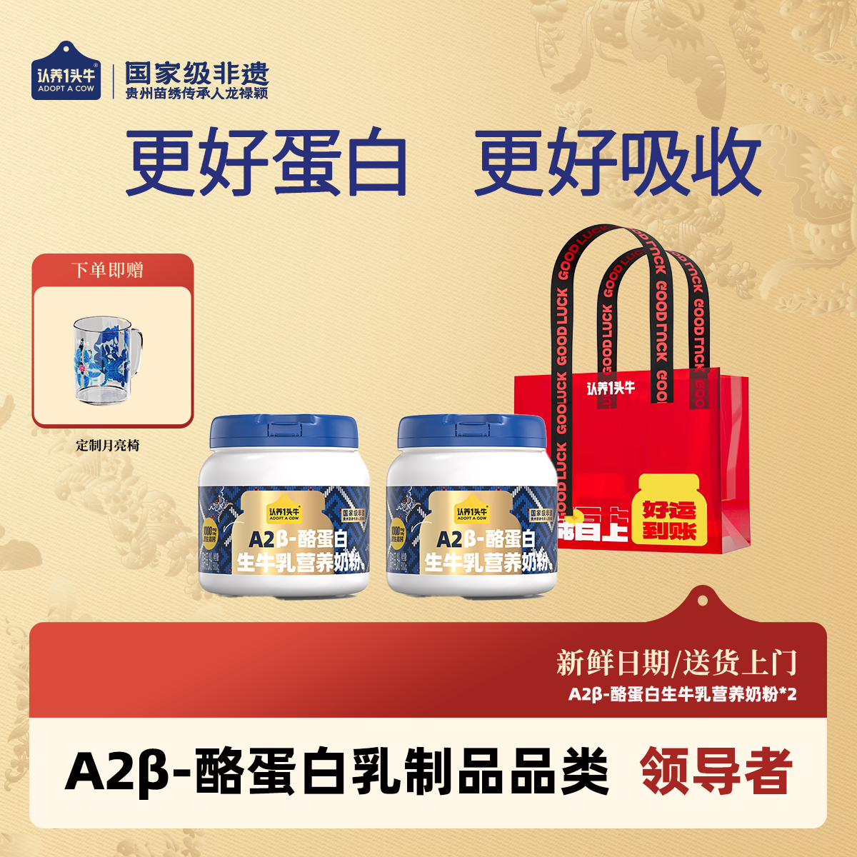 【真的很好喝】认养一头牛更好吸收A2β-酪蛋白生牛乳营养奶粉-ZB