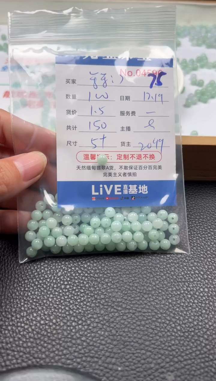 散珠翡翠等****ᵐ单：75