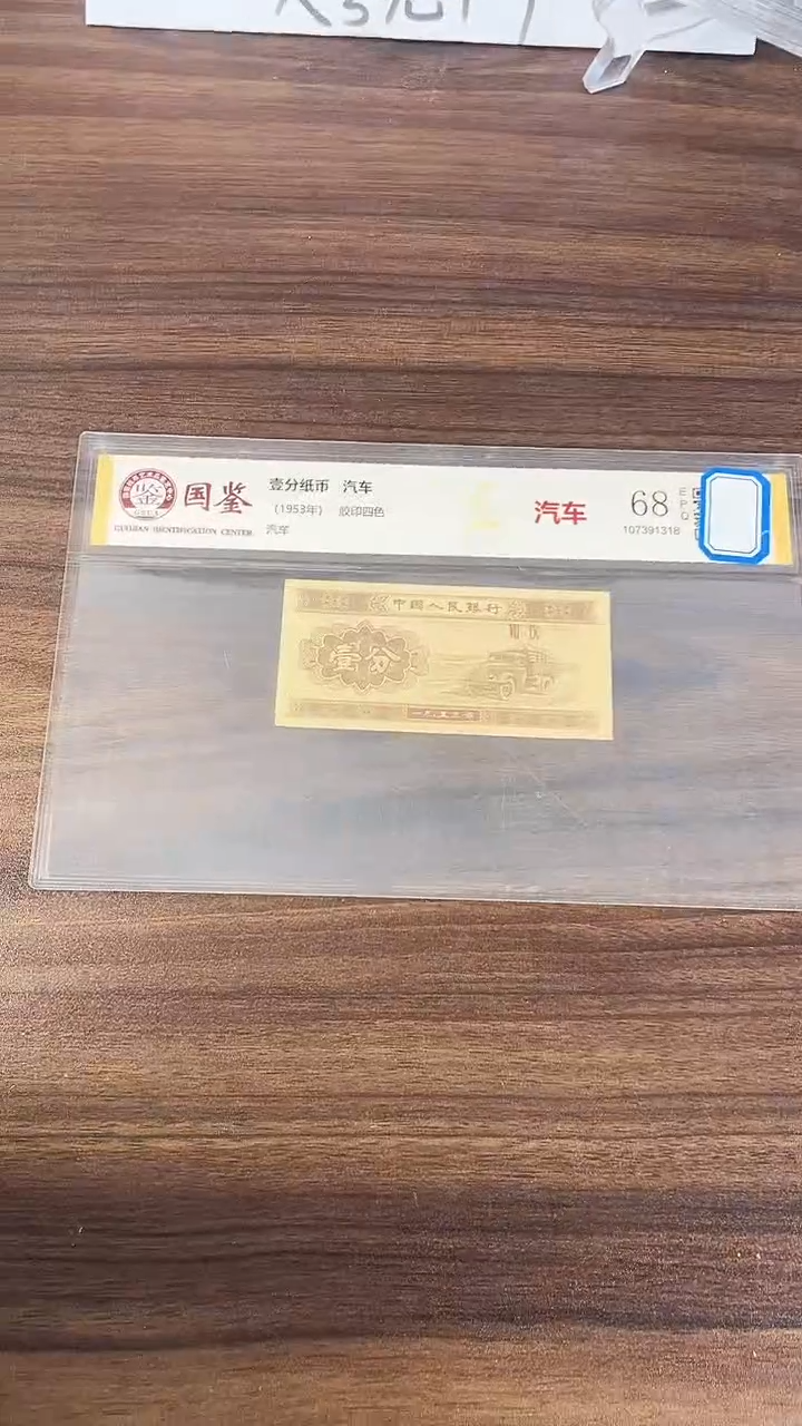 指定链接壹分纸币单张 0.1捆5001