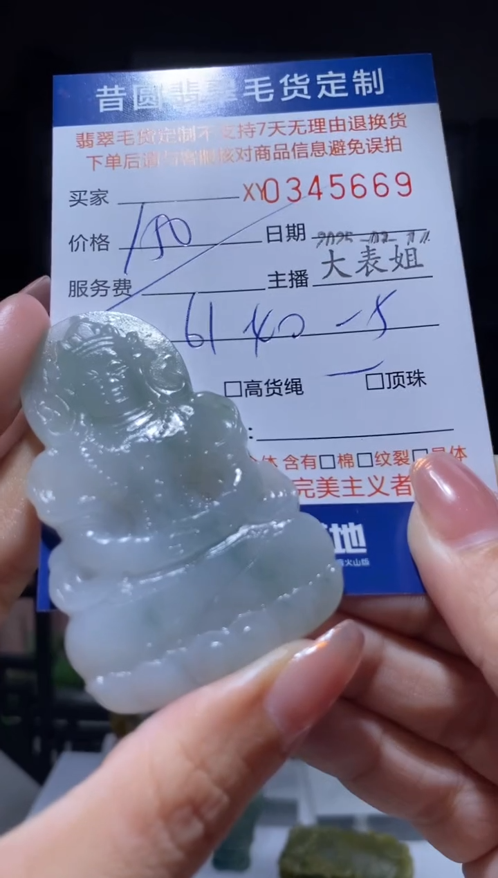 【闪购商品】定制翡翠未镶嵌翡翠345669