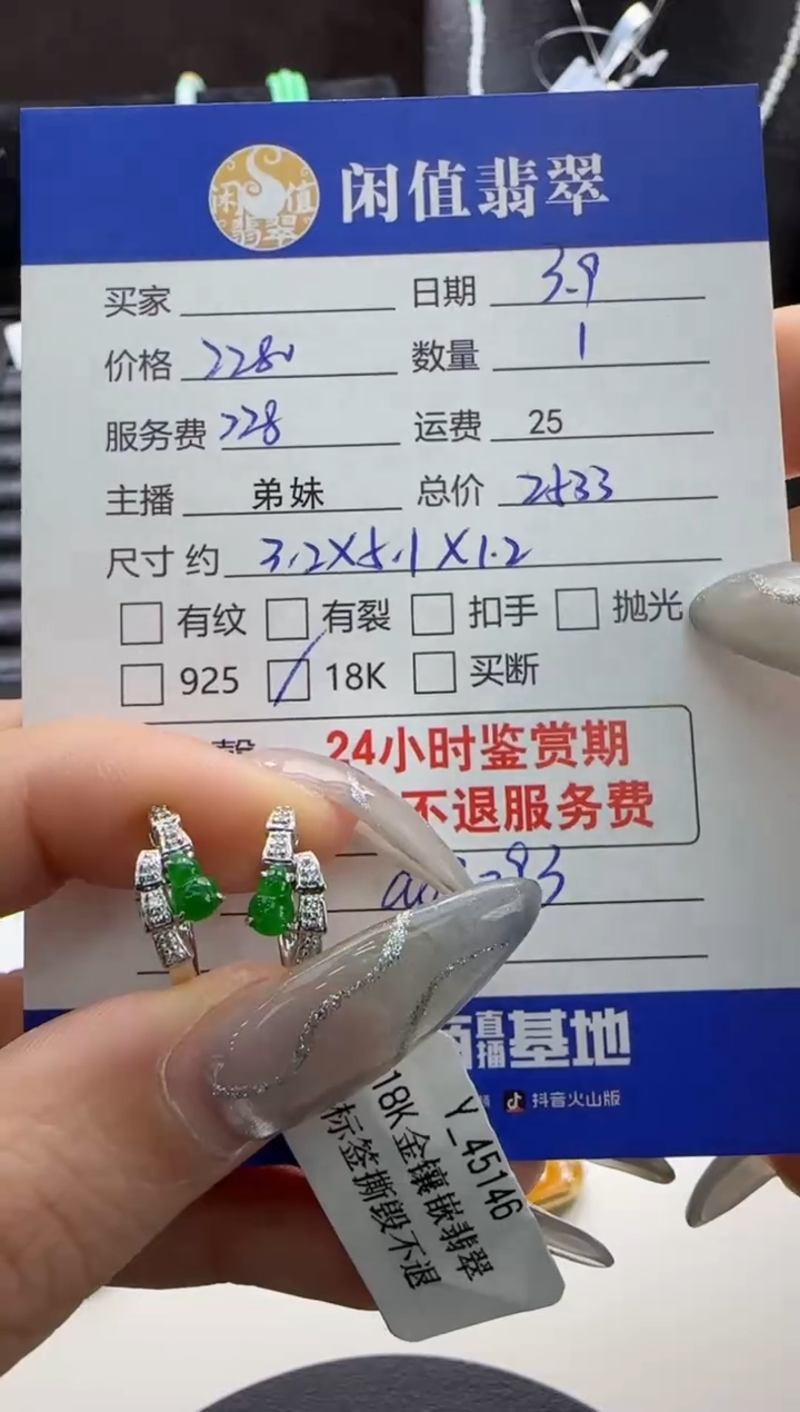 【闪购商品】翡翠耳饰18K金镶嵌翡翠耳饰