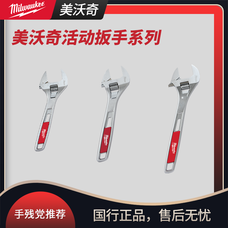 美沃奇活动扳手系列