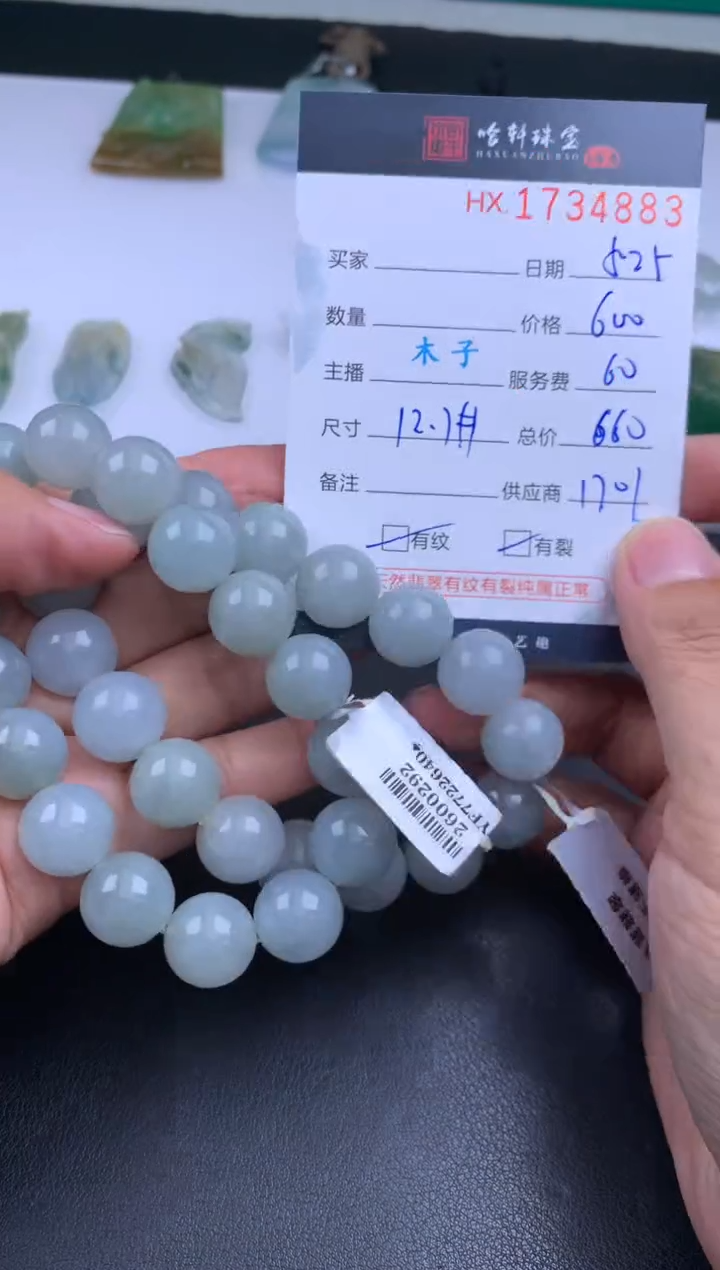 翡翠挂件未镶嵌哈轩 珠串1（有纹有裂）（多样性发其一）