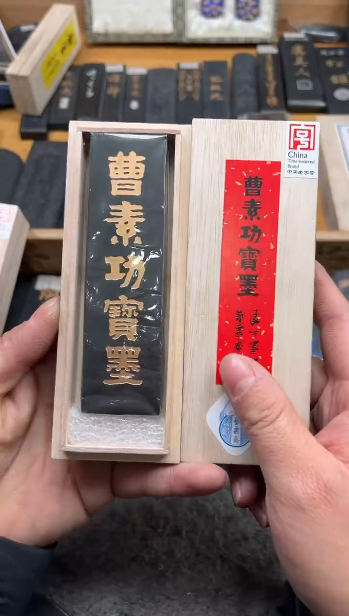 二两曹素功宝墨  