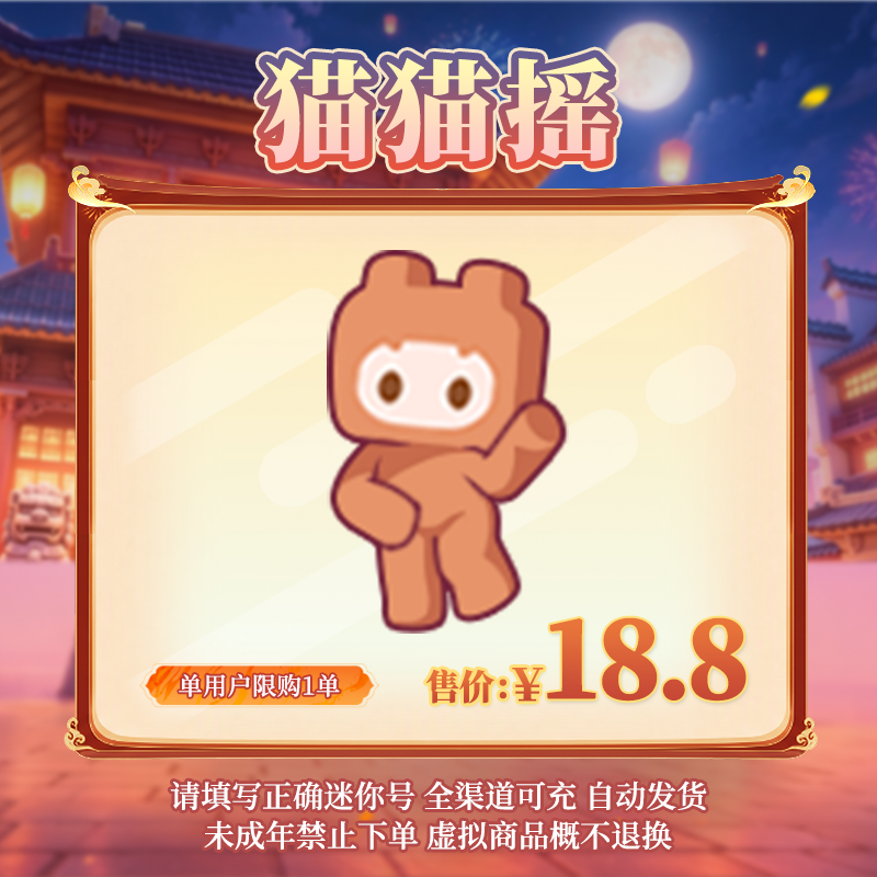 【动作】猫猫摇 【迷你世界】 官方直充