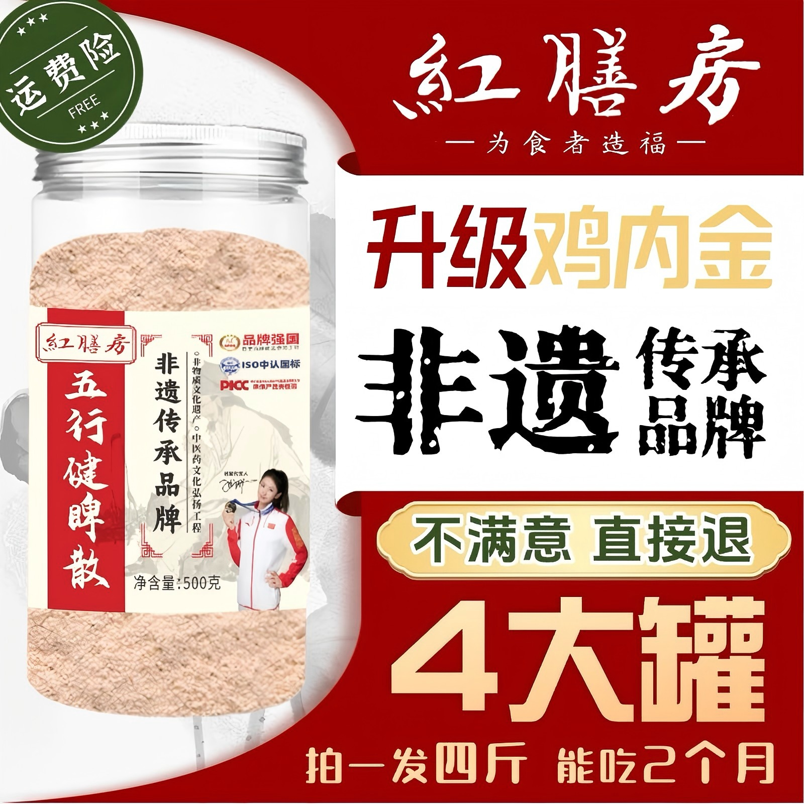 红膳房【官方正品】五行散升级鸡内金山药粉食养冲饮C1 0413