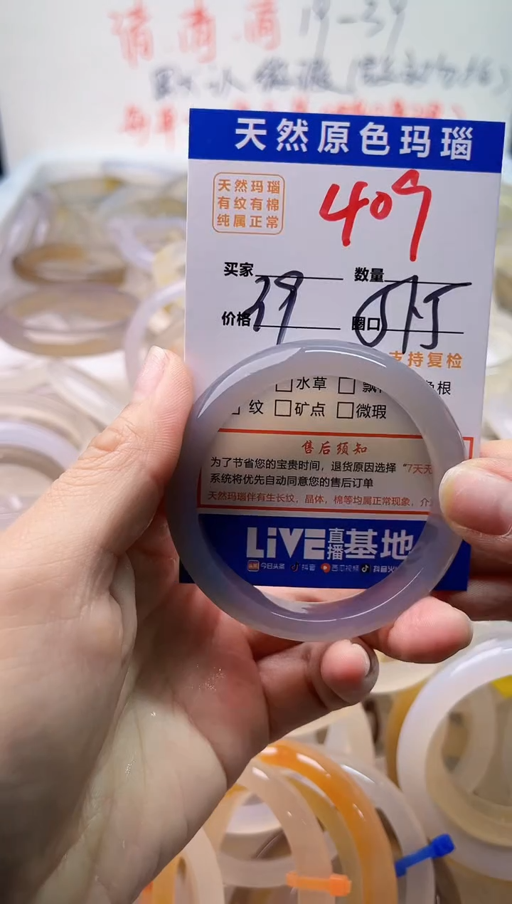 手镯玛瑙/玉髓未镶嵌409