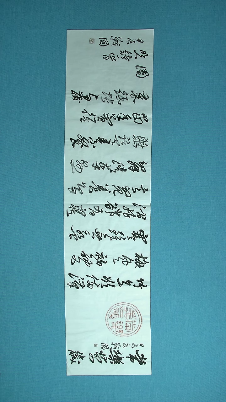 【闪购商品】书法167 江苏戚战国中书协138*34拓片