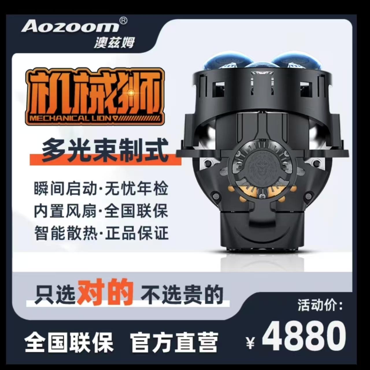 Aozoom澳兹姆机械师多光束制式LED多光透镜车灯直射复眼透镜