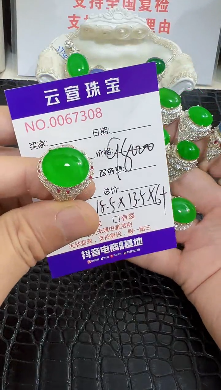 未镶嵌戒指翡翠我**风7308分单