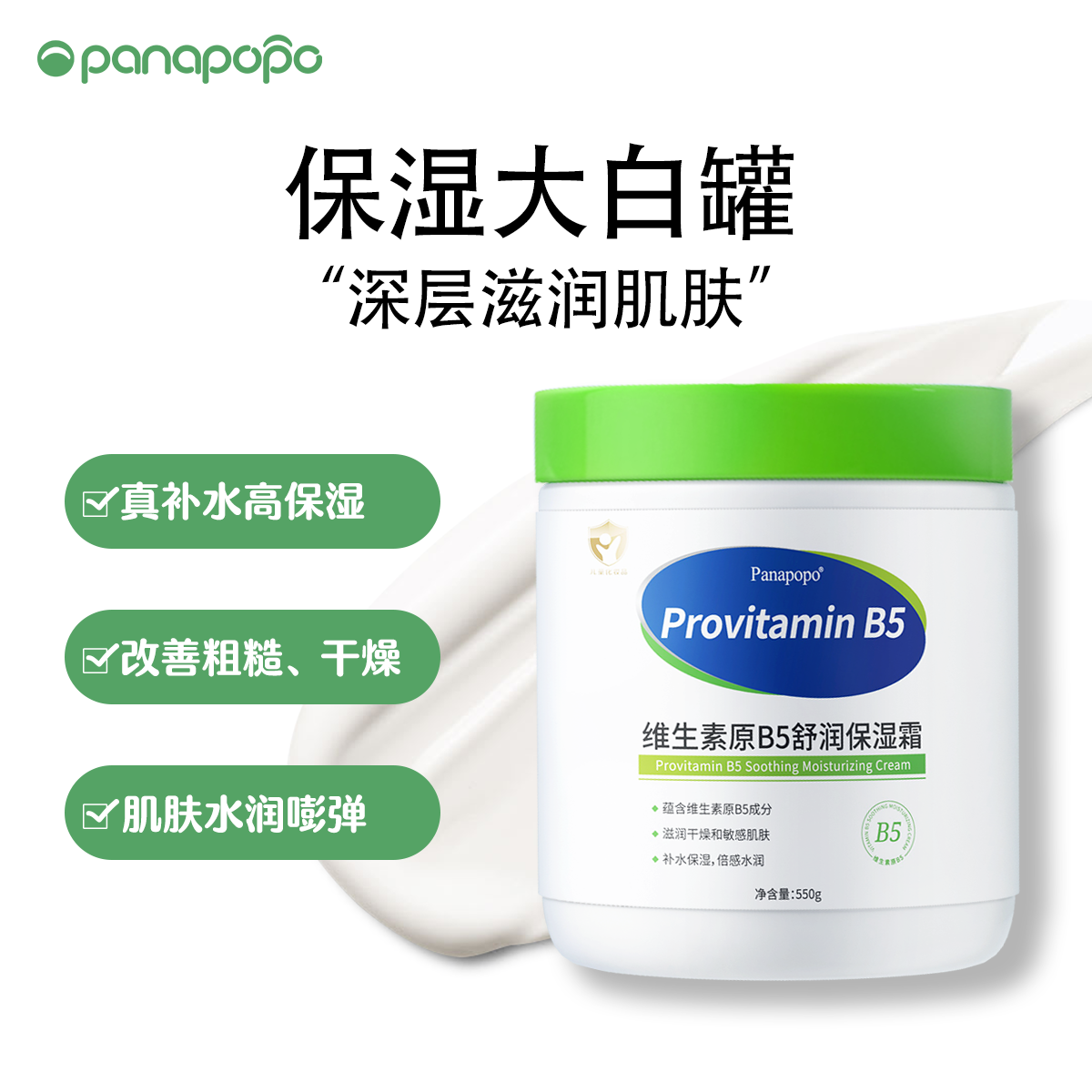 保湿霜大白罐维生素B5舒润补水保湿面霜滋润敏感肌全身身体乳春夏