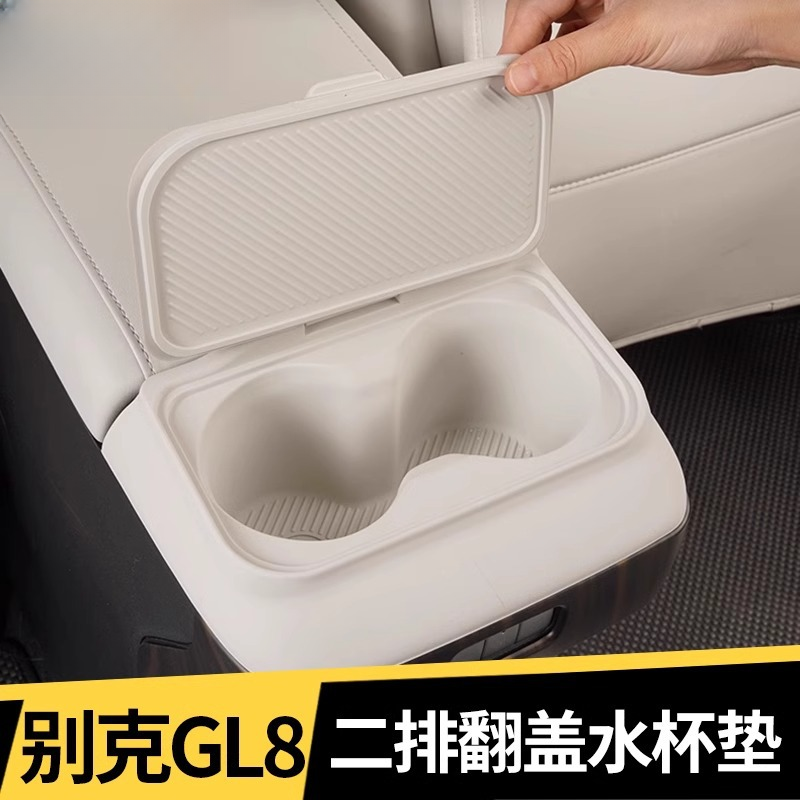 适用别克GL8陆尊插混PHEV第二排水杯垫硅胶中控扶手箱后垫车内饰