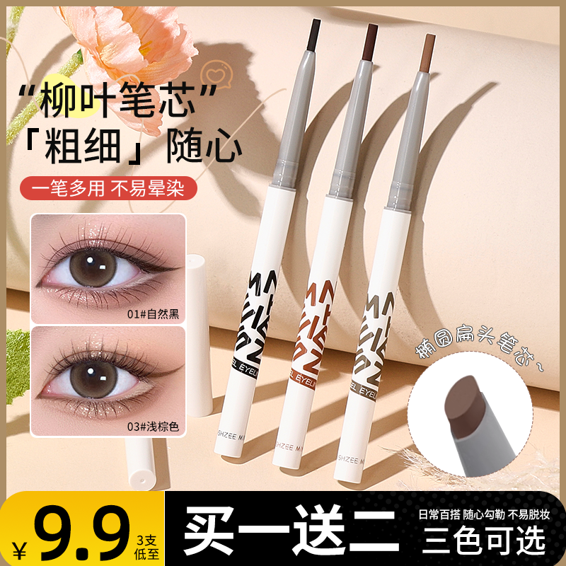 茗希芝【拍1发3】眼线胶笔不易晕染不易脱色极细自然丝滑显色新手