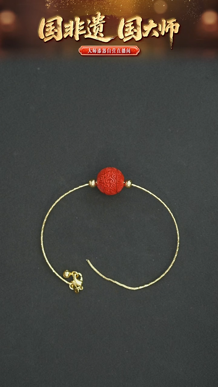 非遗技艺  15mm雕漆云纹单珠可当头珠 送小手链