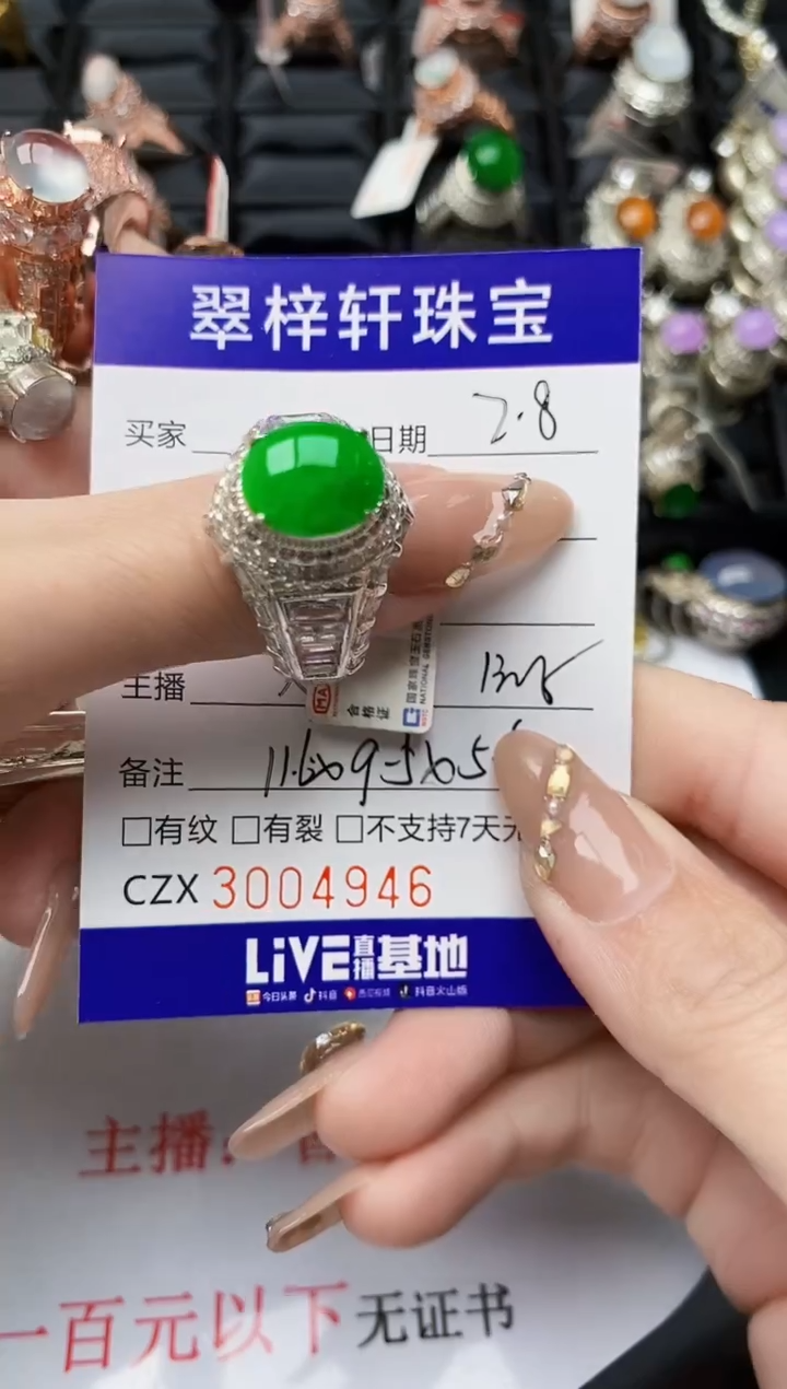 【闪购商品】翡翠戒指未镶嵌未镶嵌/4946