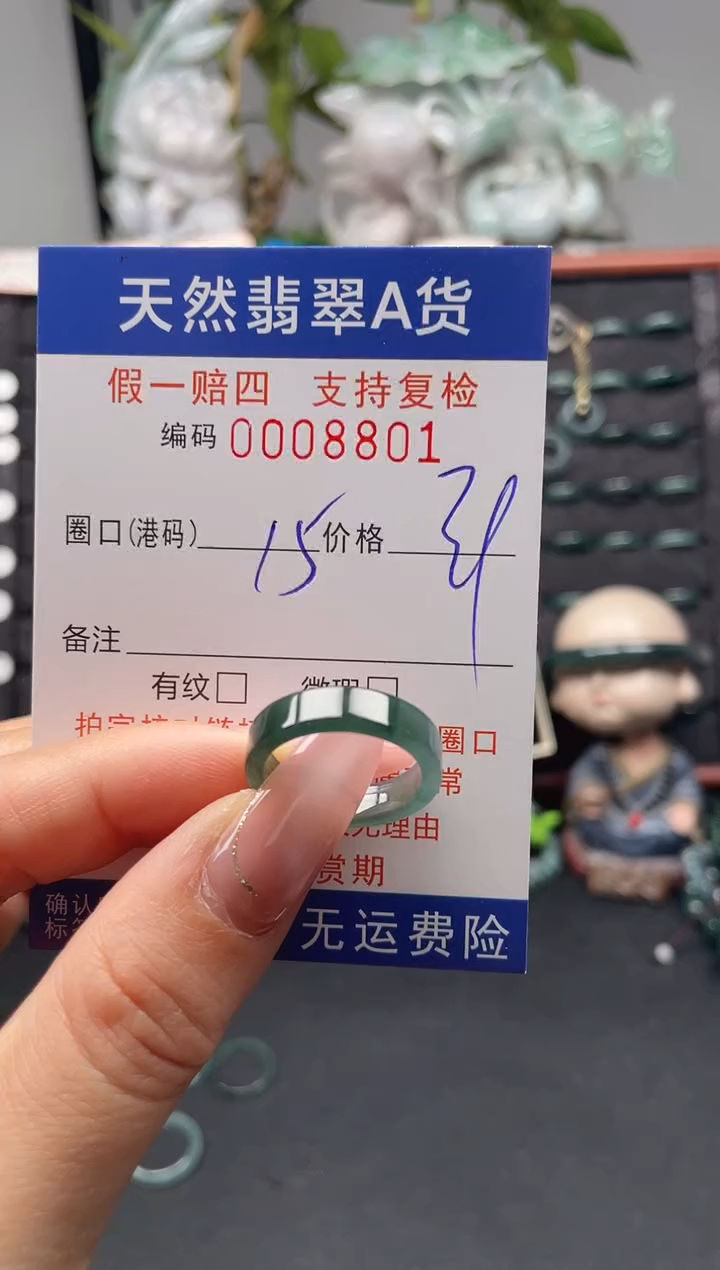 未镶嵌戒指翡翠15*8801