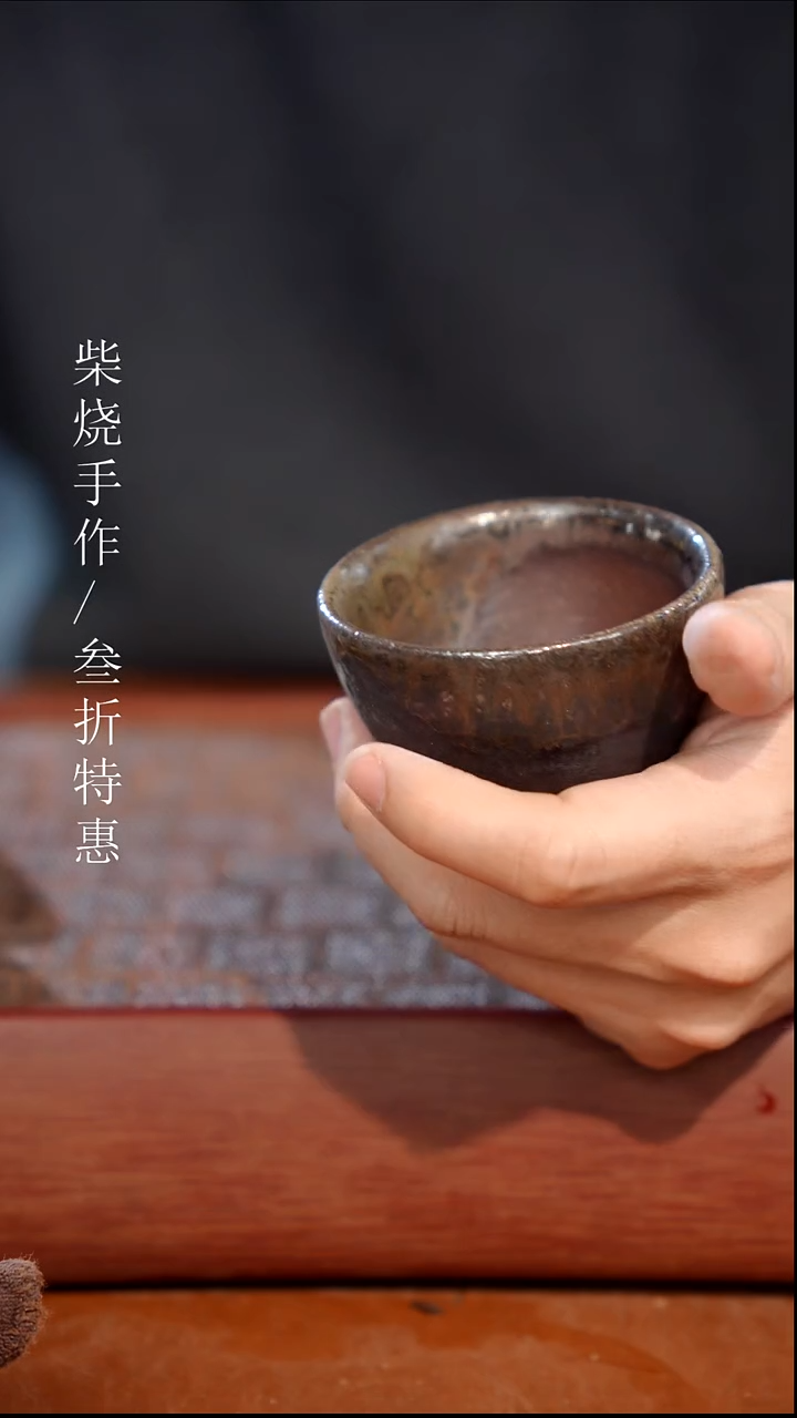 陶瓷奢瓷/瑞寅柴烧茶器（杯子） 1836 微瑕