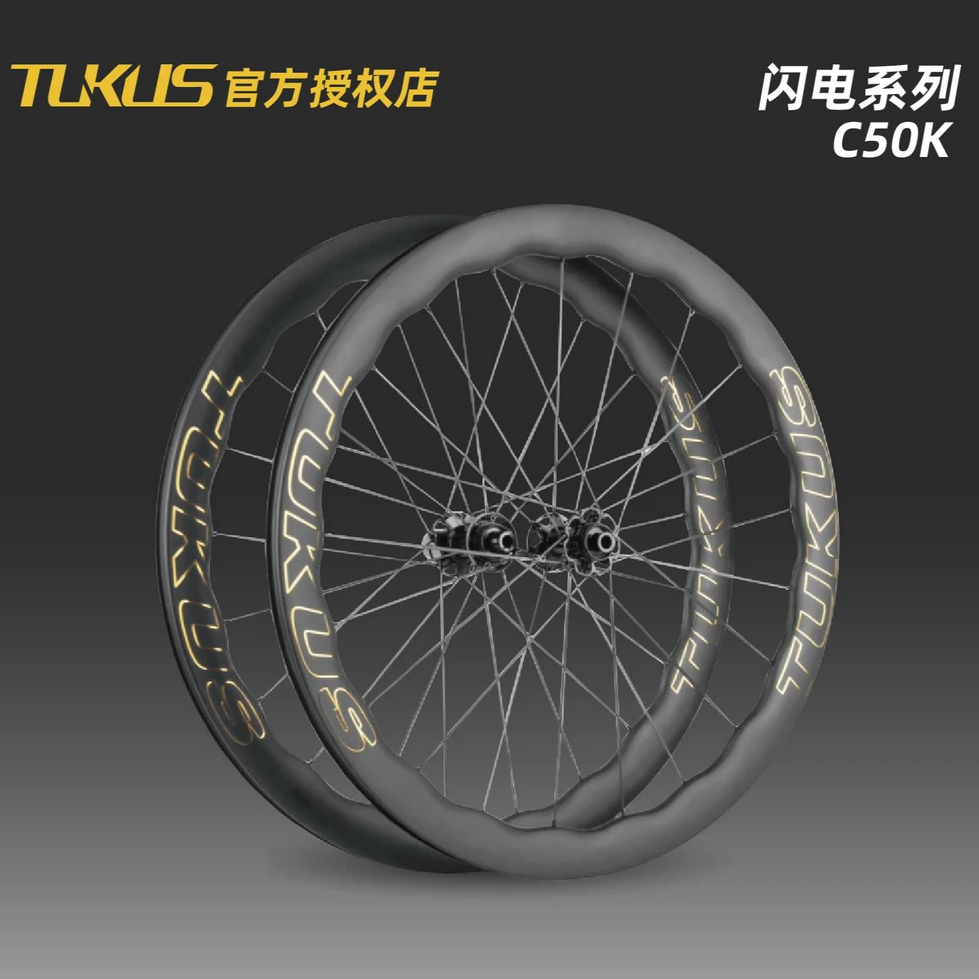 TUKUS 途酷斯 C50K C50S 波浪轮组公路车碳轮公路自行车超轻轮组