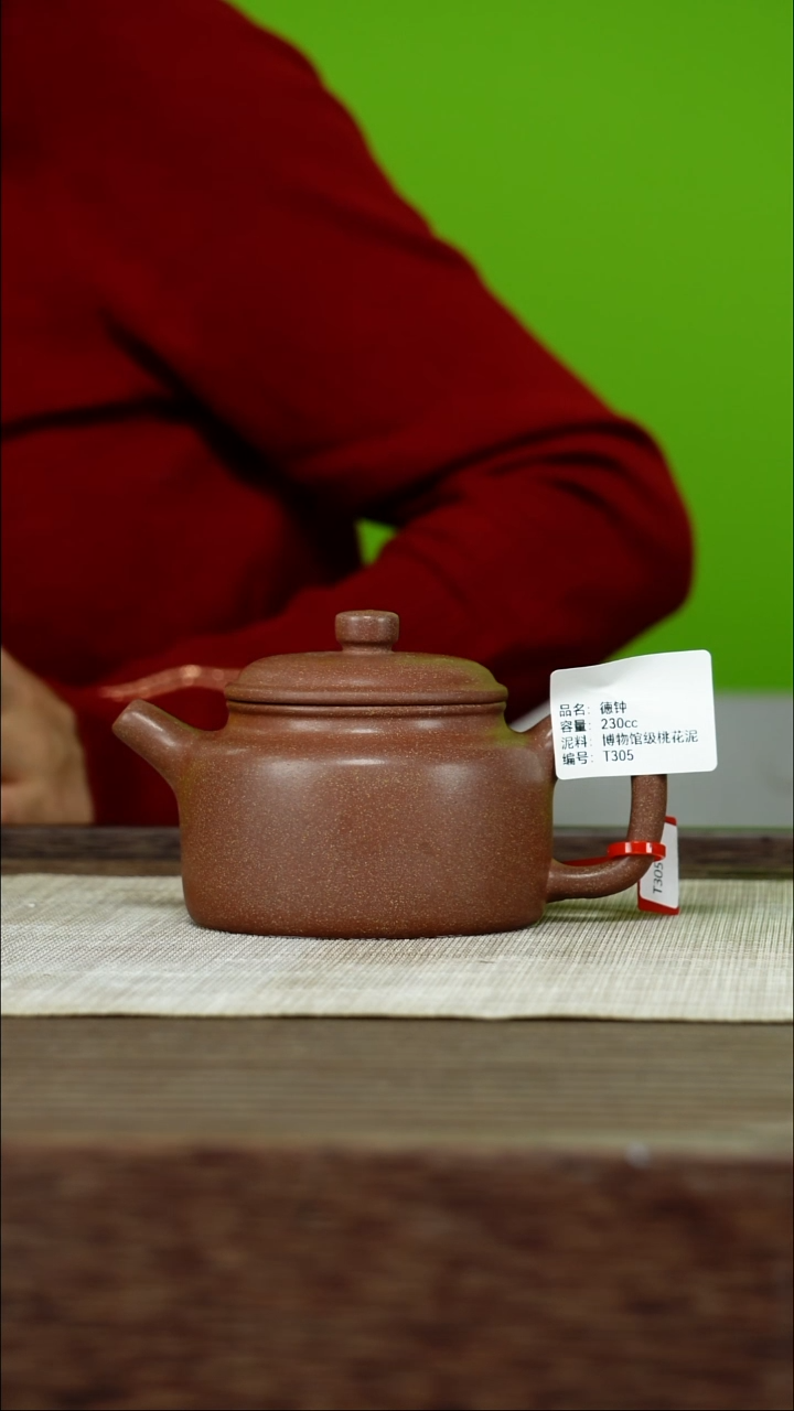 茶壶紫砂紫砂工艺厂T305 博物馆级桃花泥  230cc 德中
